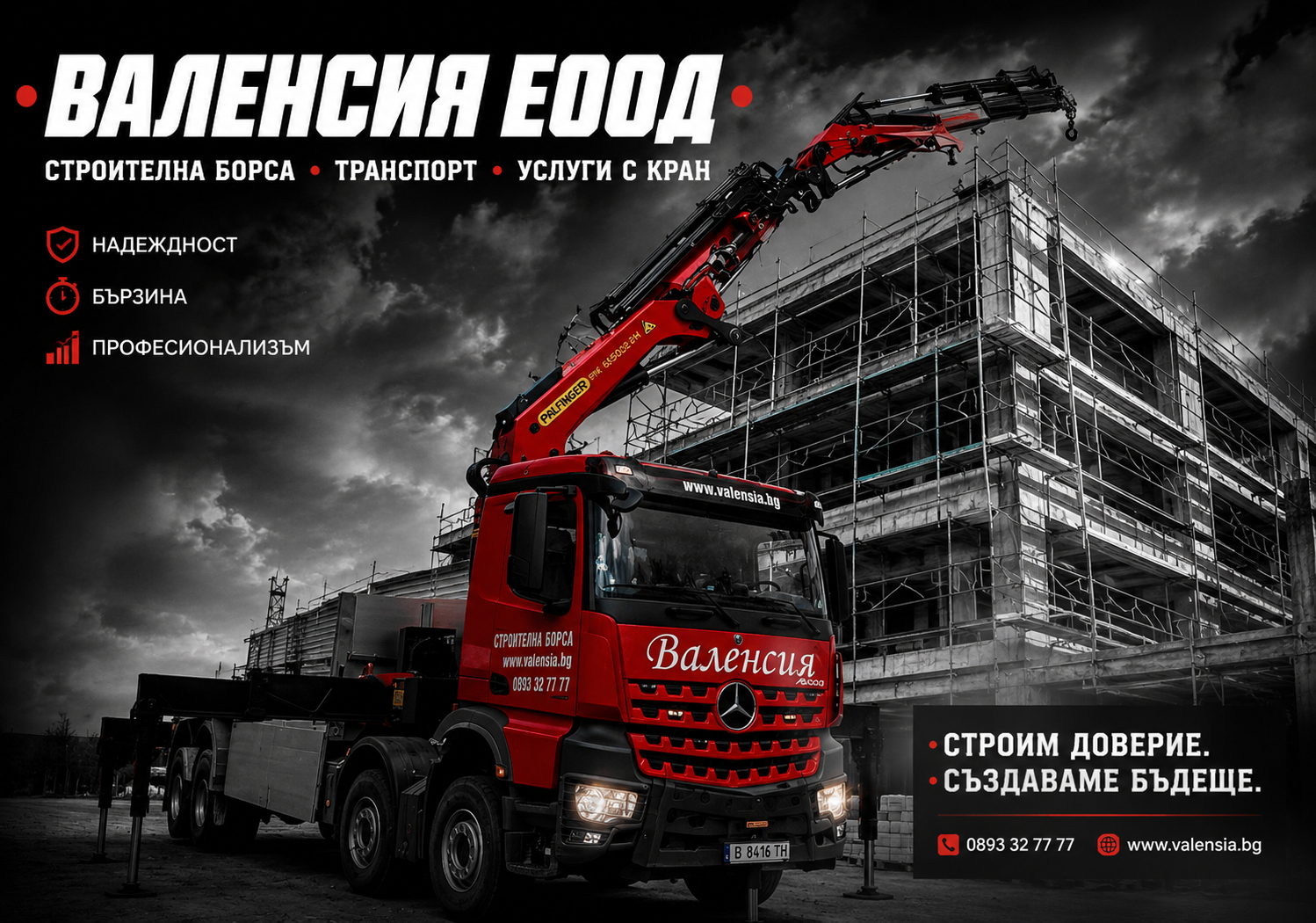 Валенсия ЕООД — строителен магазин в Варна